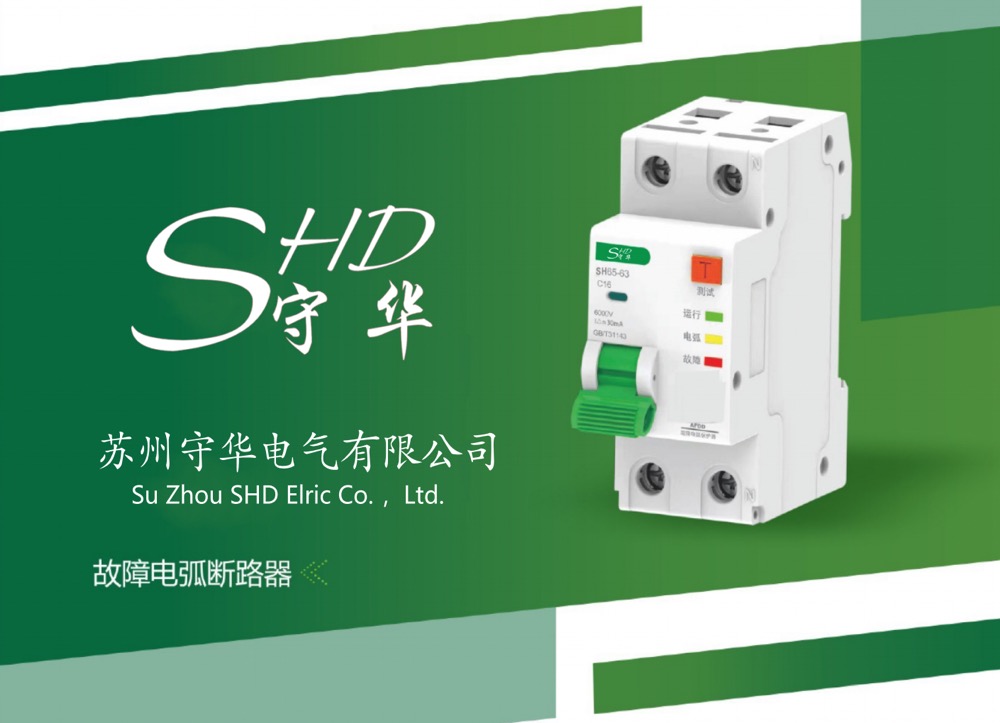 故障电弧断路器