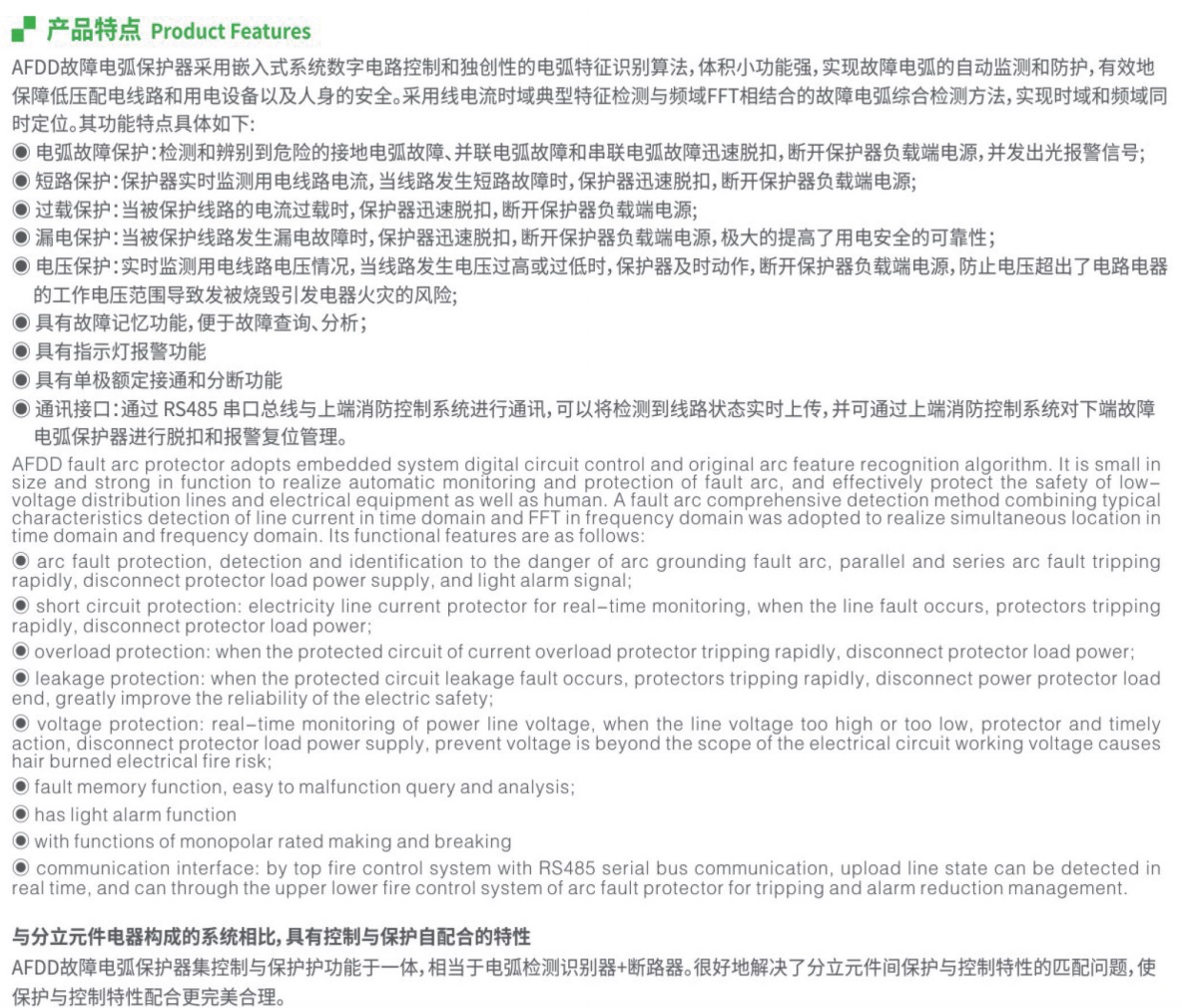 故障电弧断路器