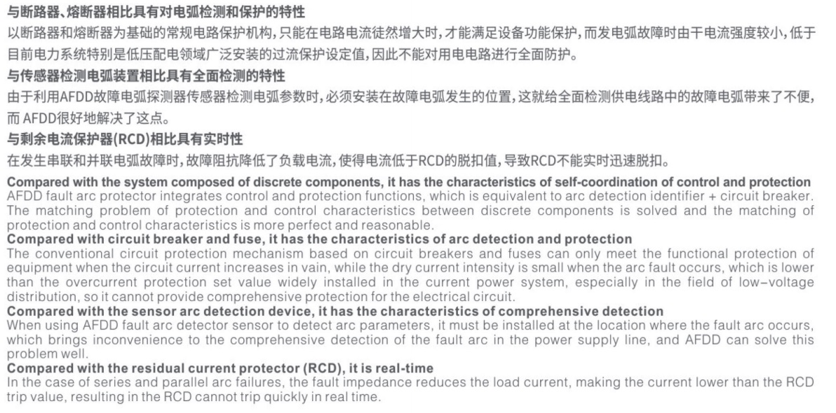 故障电弧断路器