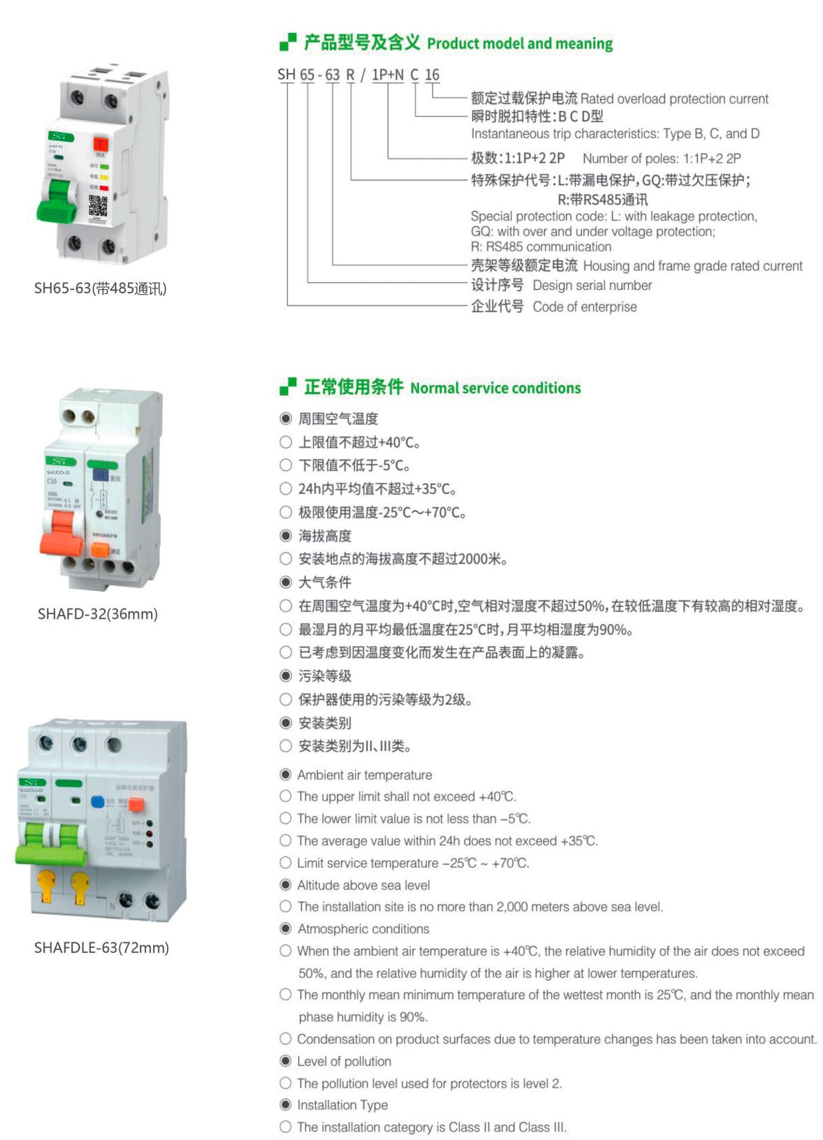 故障电弧断路器