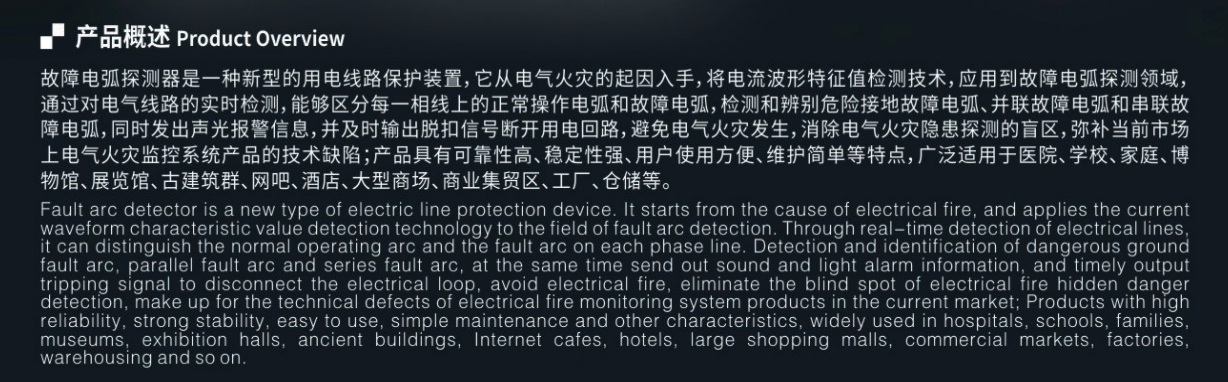 故障电弧探测器