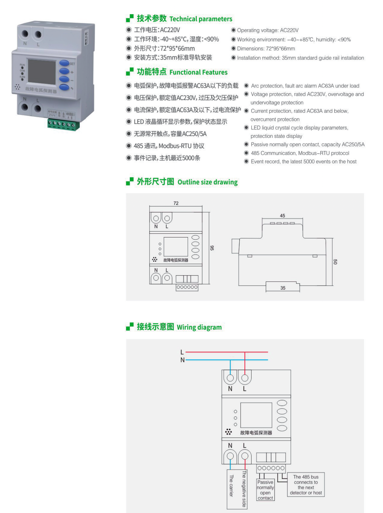 故障电弧探测器