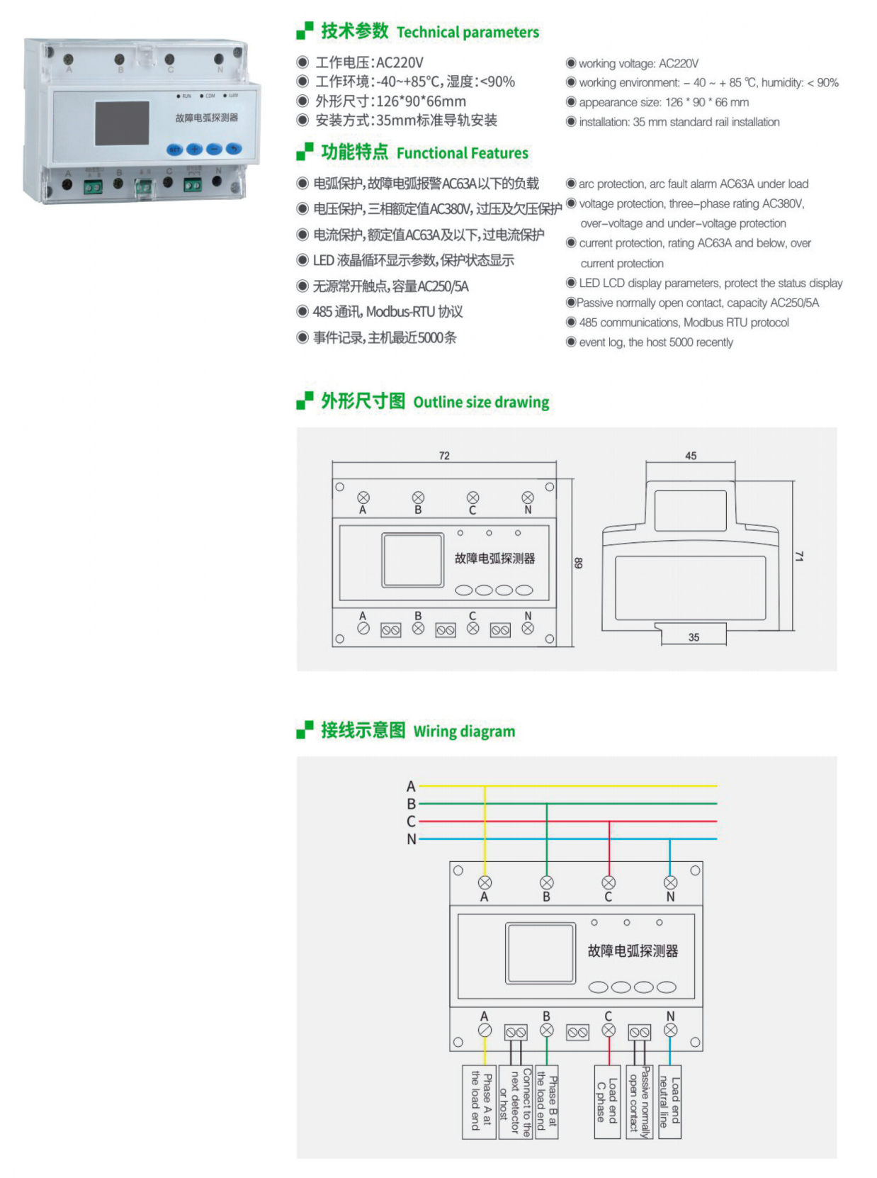 故障电弧探测器